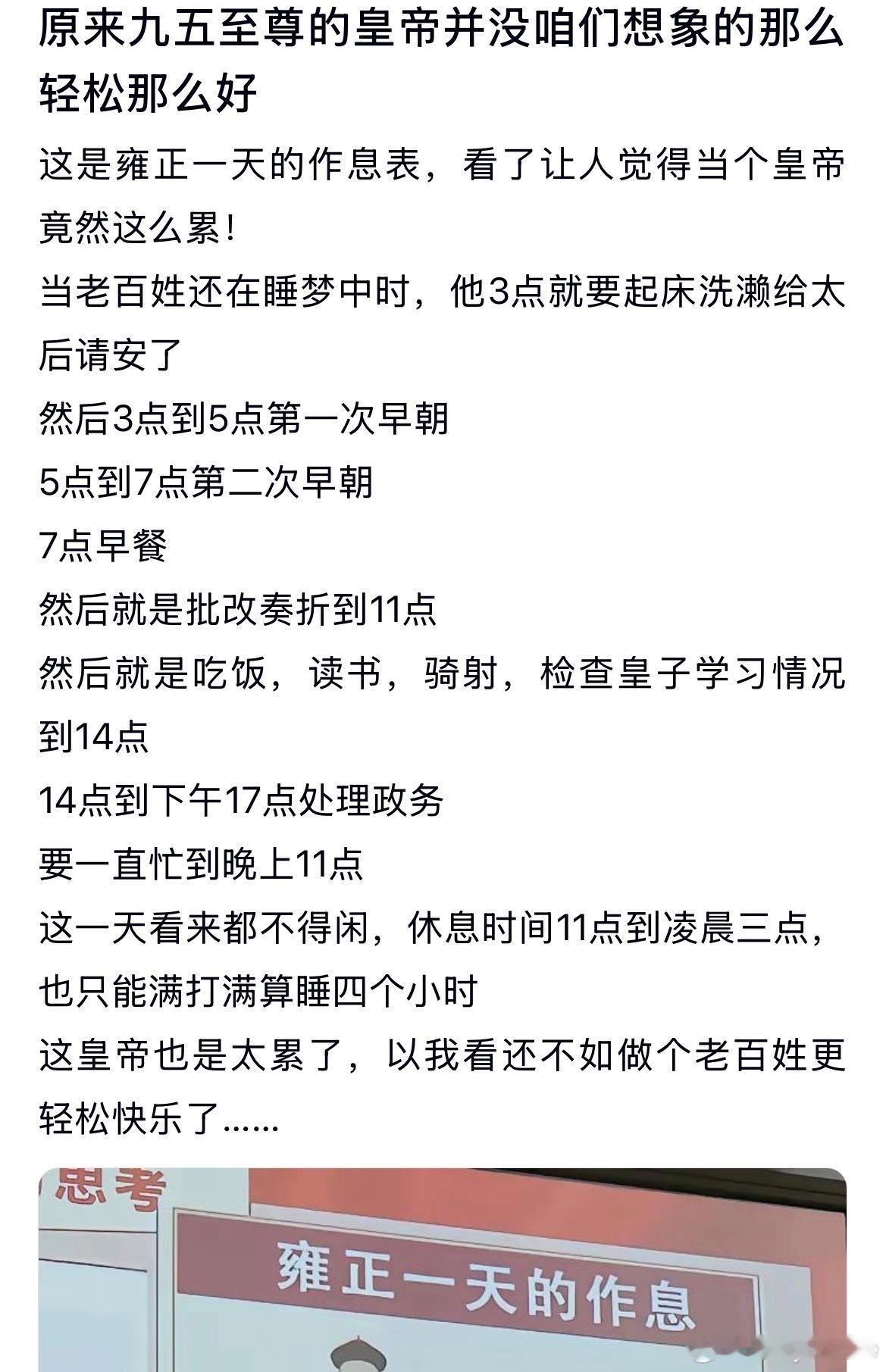 原来古代皇帝并没咱们想象的那么轻松那么好。这是雍正一天的作息表，看了让人觉得当个