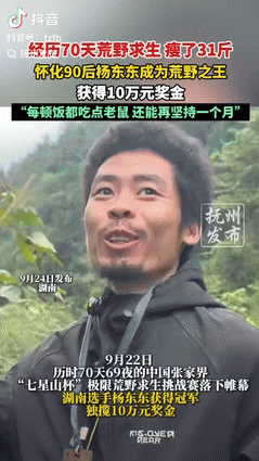 “这就是命啊！”湖南一男子荒野求生了70天，每顿饭都吃点老鼠，成为挑战赛冠军后，