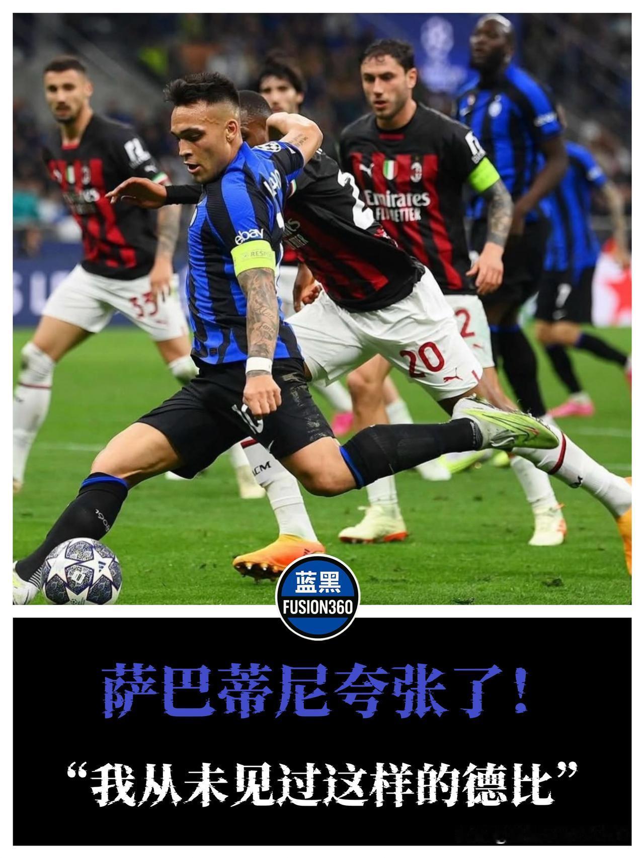 杀人诛心！名记看衰米兰德比：从没见过国米优势这么大米兰城的空气有些诡异，这次