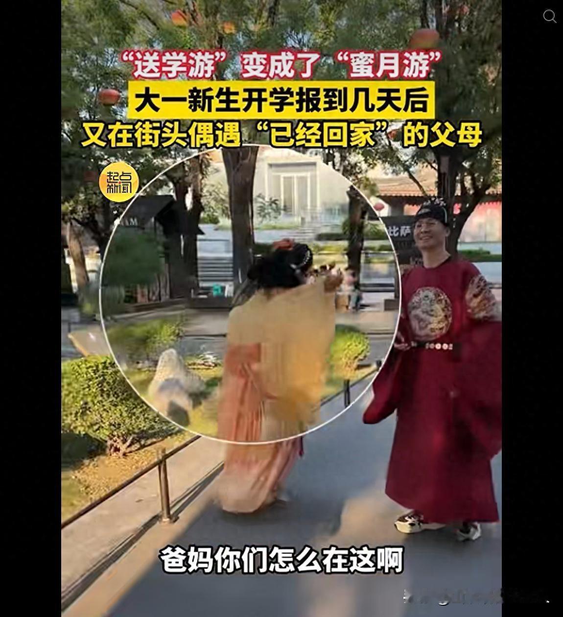 笑到直不起腰！送娃去上大学，谎称要回河南。父母偷偷留在西安，过起二人世界。