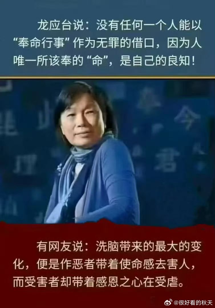 人唯一该奉的“命”，是自己的良知！​​​