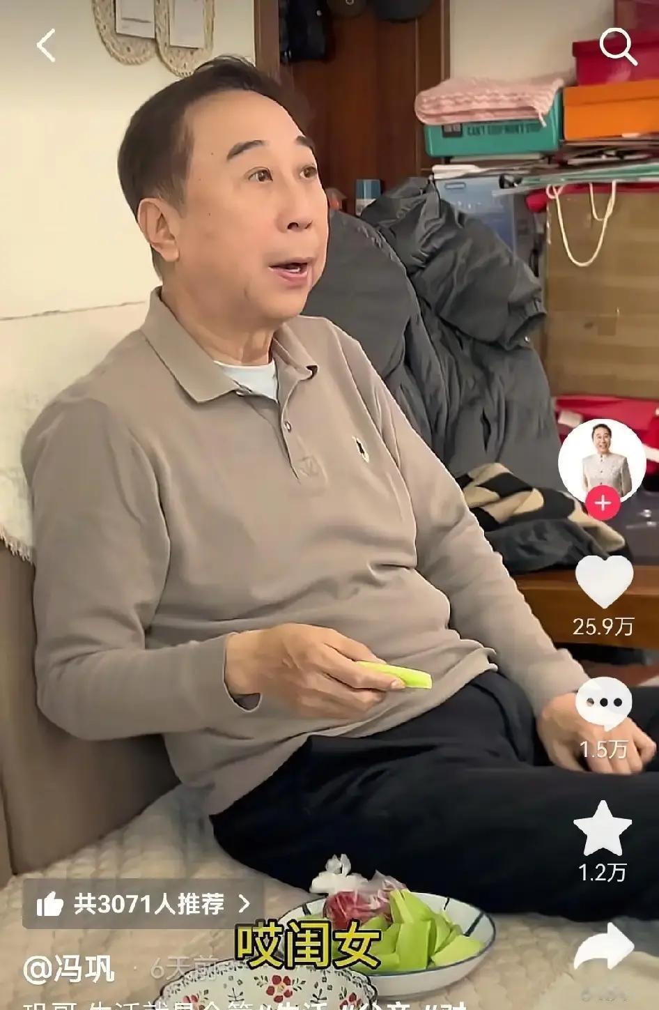 老宅昏暗。冯巩啃萝卜。咔擦声脆，像在咬断什么旧时光。女儿摆弄开关，他哑着嗓