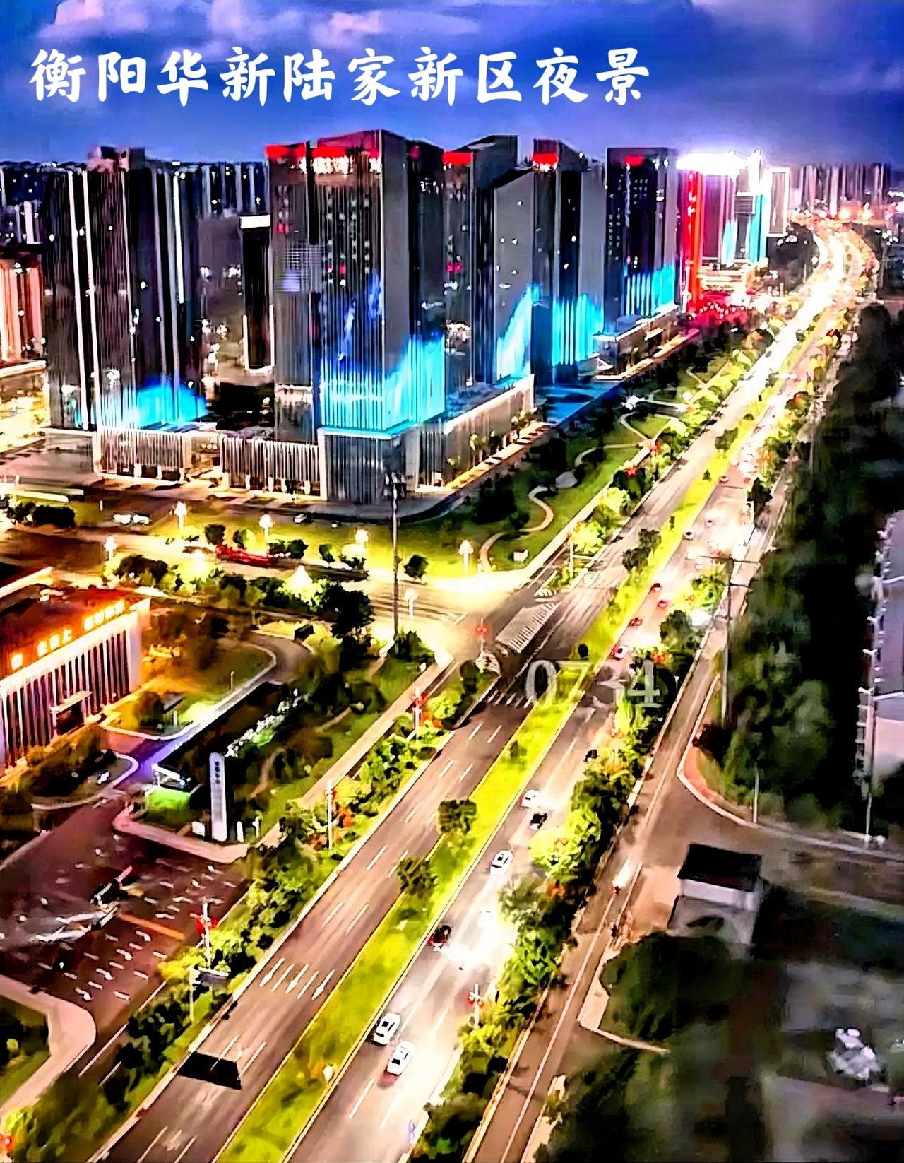 看看衡阳华新陆家新区的夜景，繁华的陆家新区夜景，说实话，真的很不差，尤其是道路上
