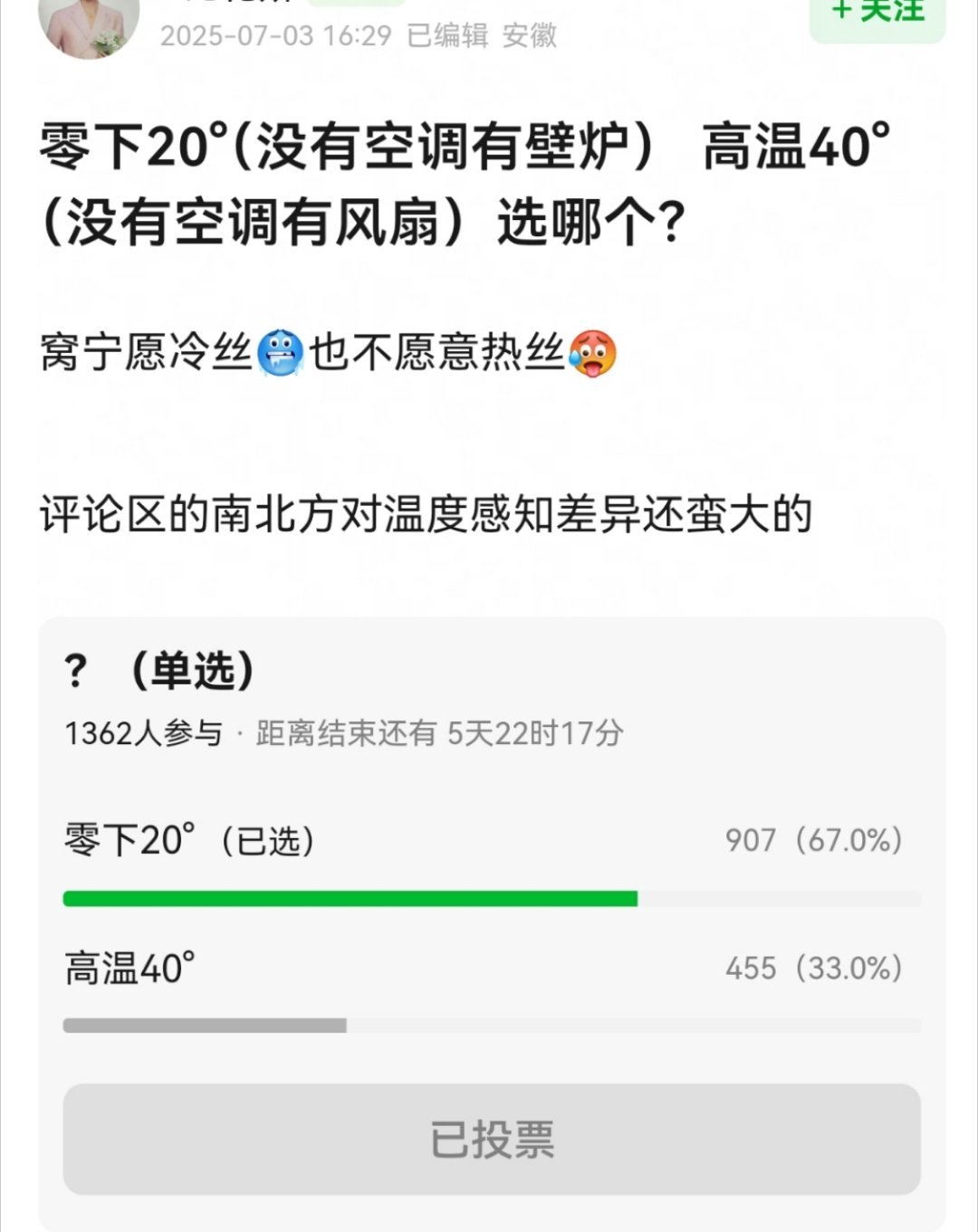 热的遭不住了，我确定我选零下20度，我宁愿冻死不愿意热死​​​