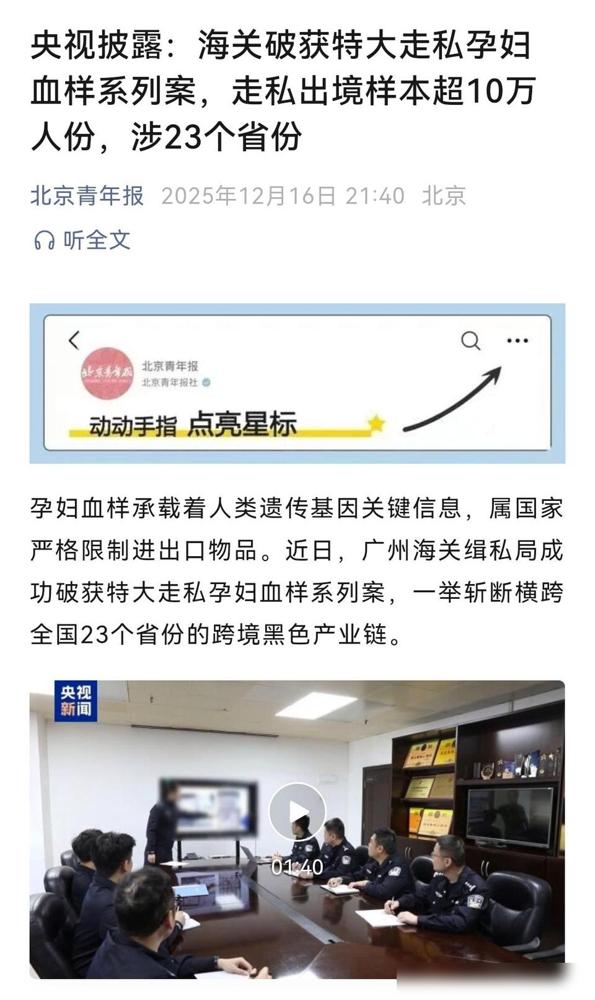 孕妇血也能走私？最近我国海关破获一起重大走私案件，而走私物品竟然是孕妇的血样。