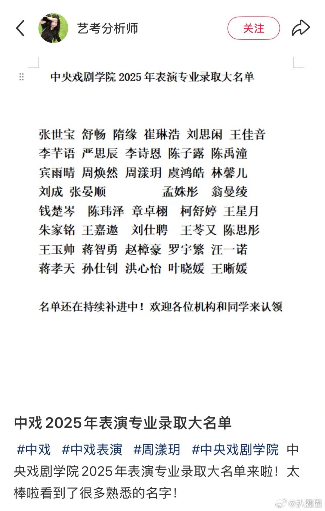 网传黄杨钿甜被中戏录取了～[吃瓜]​​​