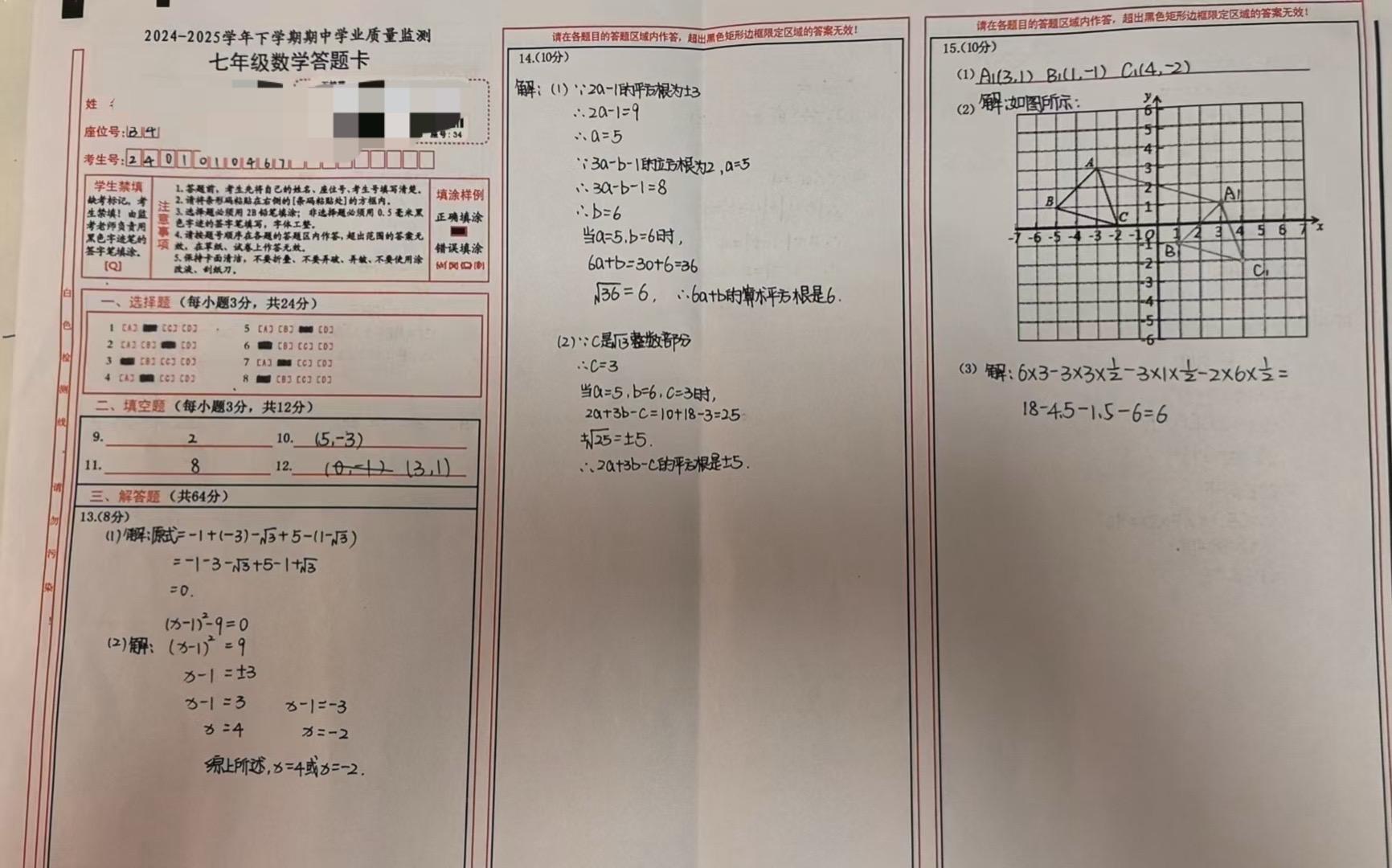 分享下学生的答题卡