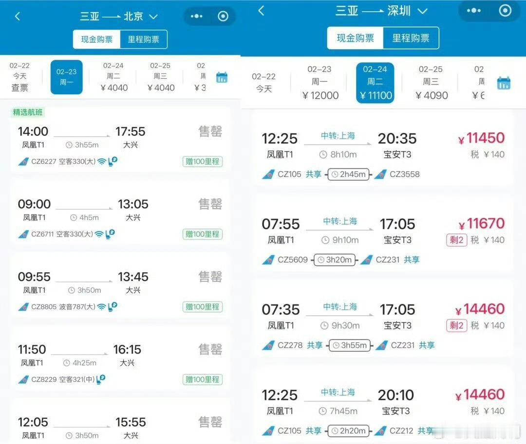 这个春节，三亚用万元机票，给所有“说走就走”的中产上了一课。节前两百块飞过去