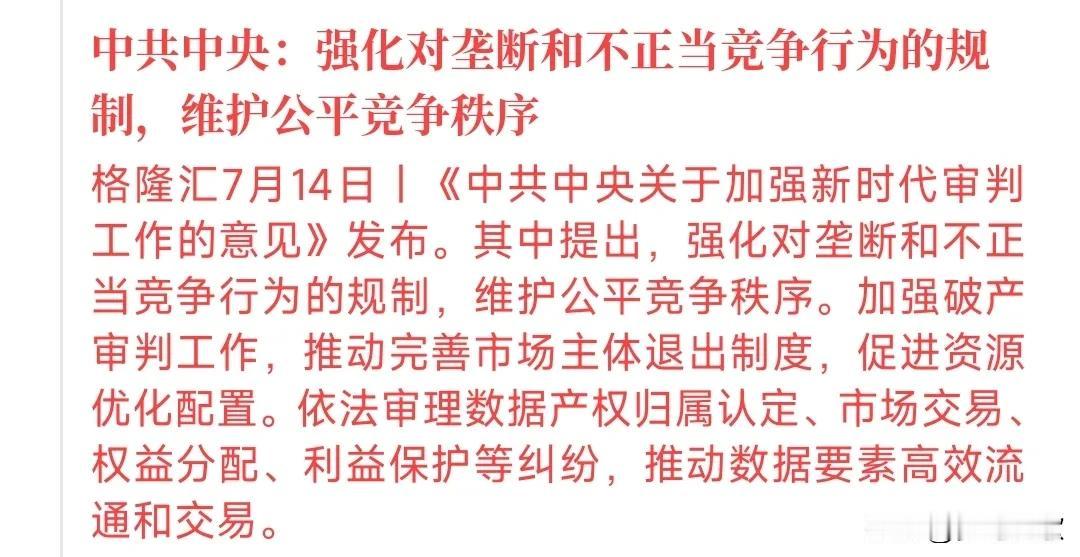 开始整治金融市场了，这次来真的了对不正当竞争和操作市场的行为要进行打击了。从
