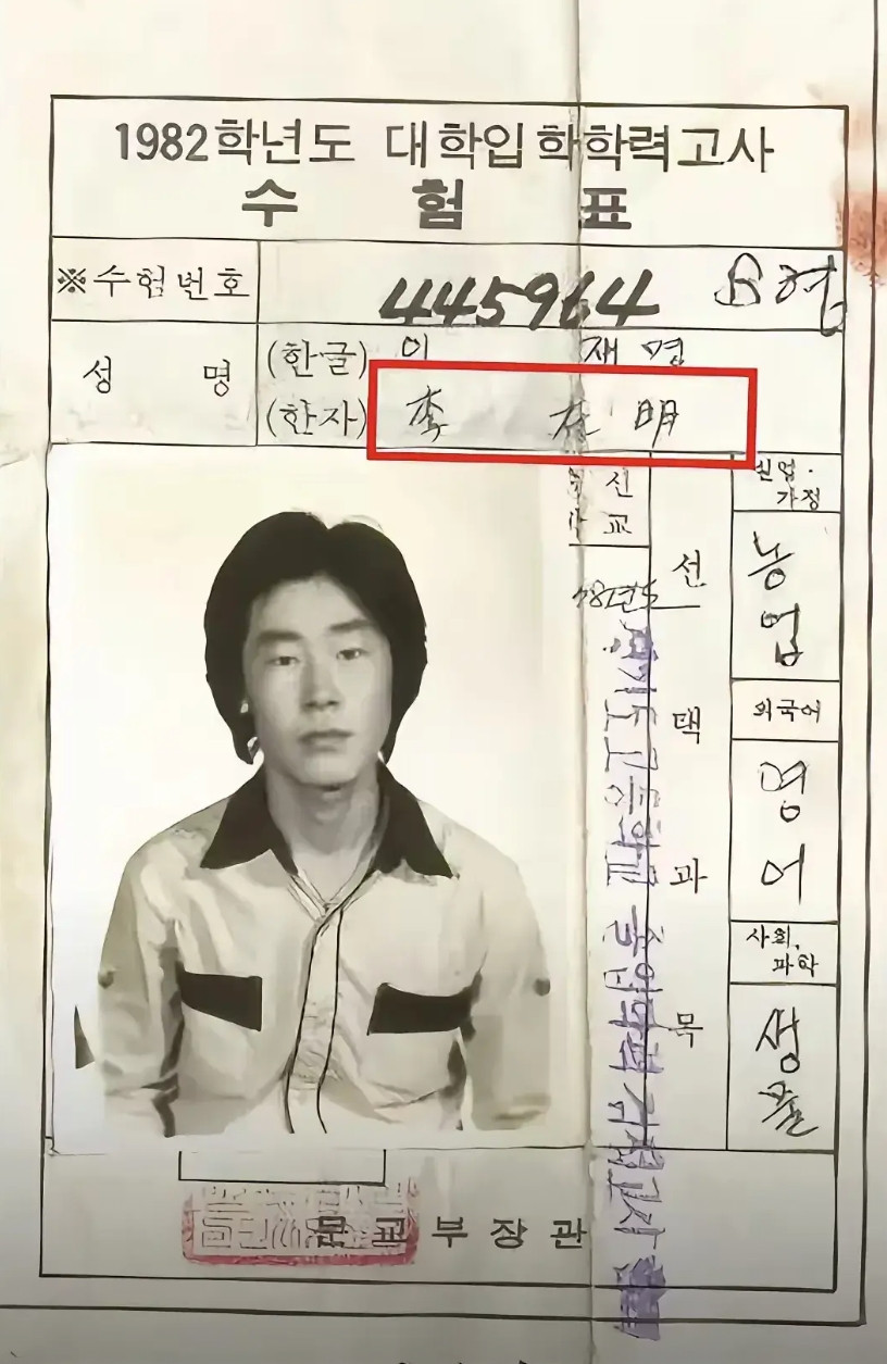 这是成功当选总统的李在明18岁1982年时的一张照片，年轻时期李在明非常帅气的美
