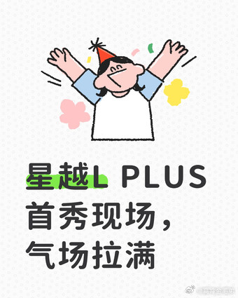 星越LPLUS首秀现场，气场拉满专门跑到西安看星越LPLUS首秀，实车比照片大气多了。前脸那个格栅一