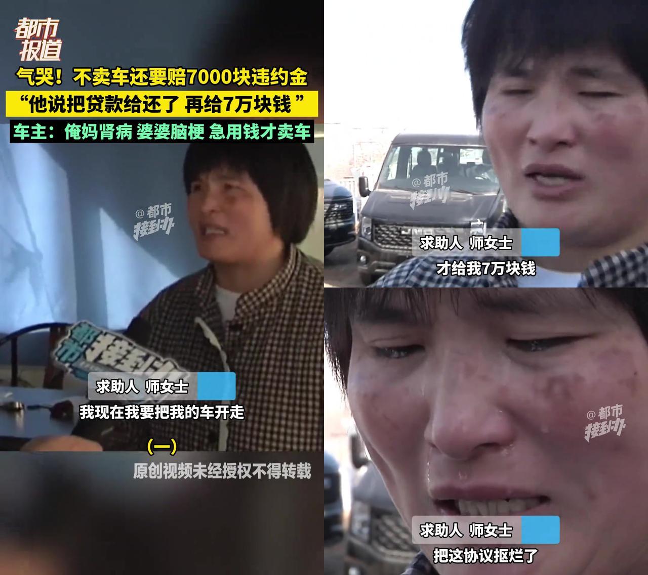 “我妈在透析室等着缴费，婆婆躺床上不能动，我卖车凑救命钱，怎么不卖了还要赔700