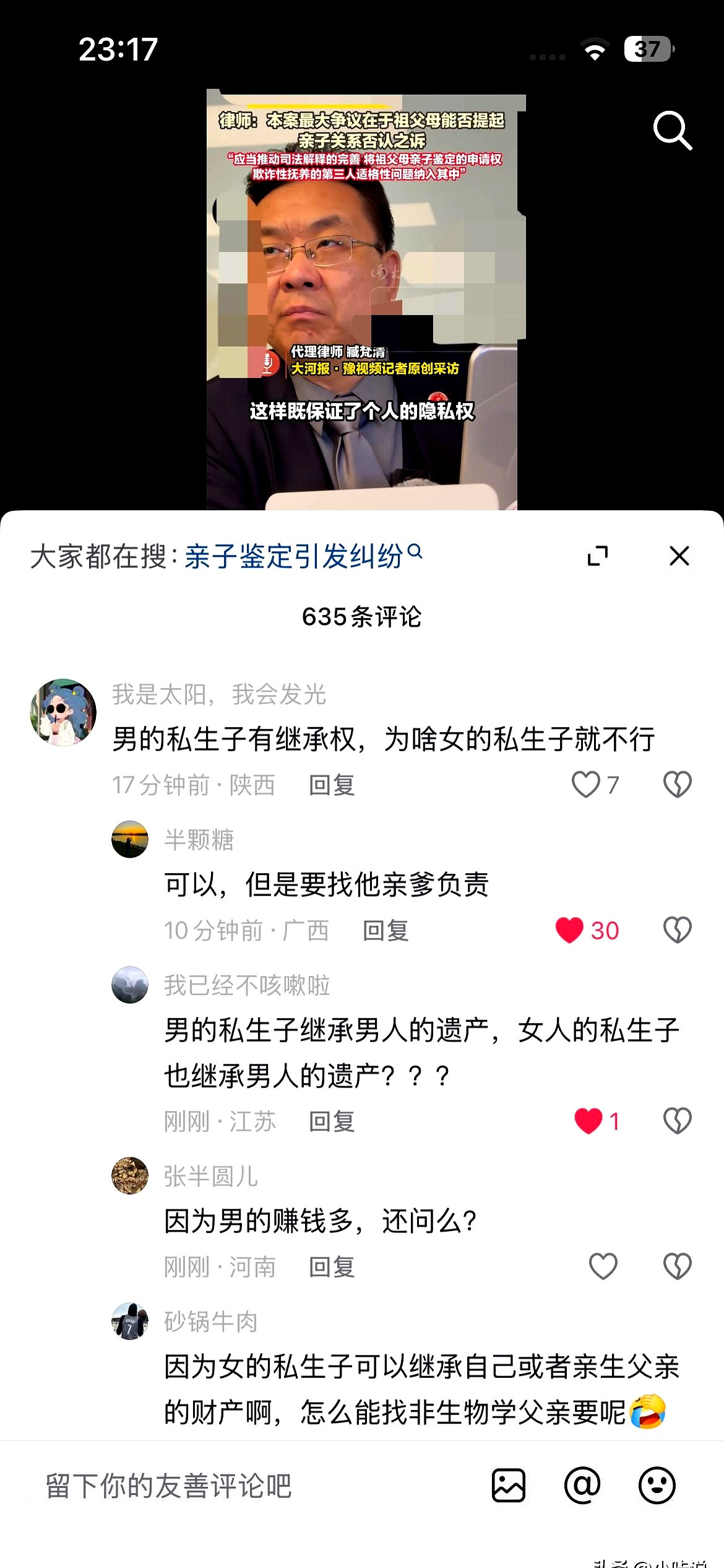 又见热议：某地儿子去世，一做亲子鉴定发现“孙子”并非亲生，评论区直接开吵：为啥男方的私生子能继承，女