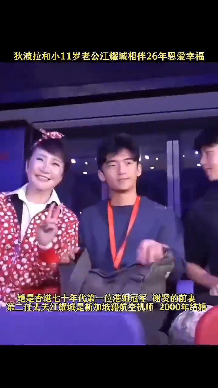 狄波拉和小11岁老公江耀城相伴26年恩爱幸福。她是香港七十年代第一位港姐冠军谢贤