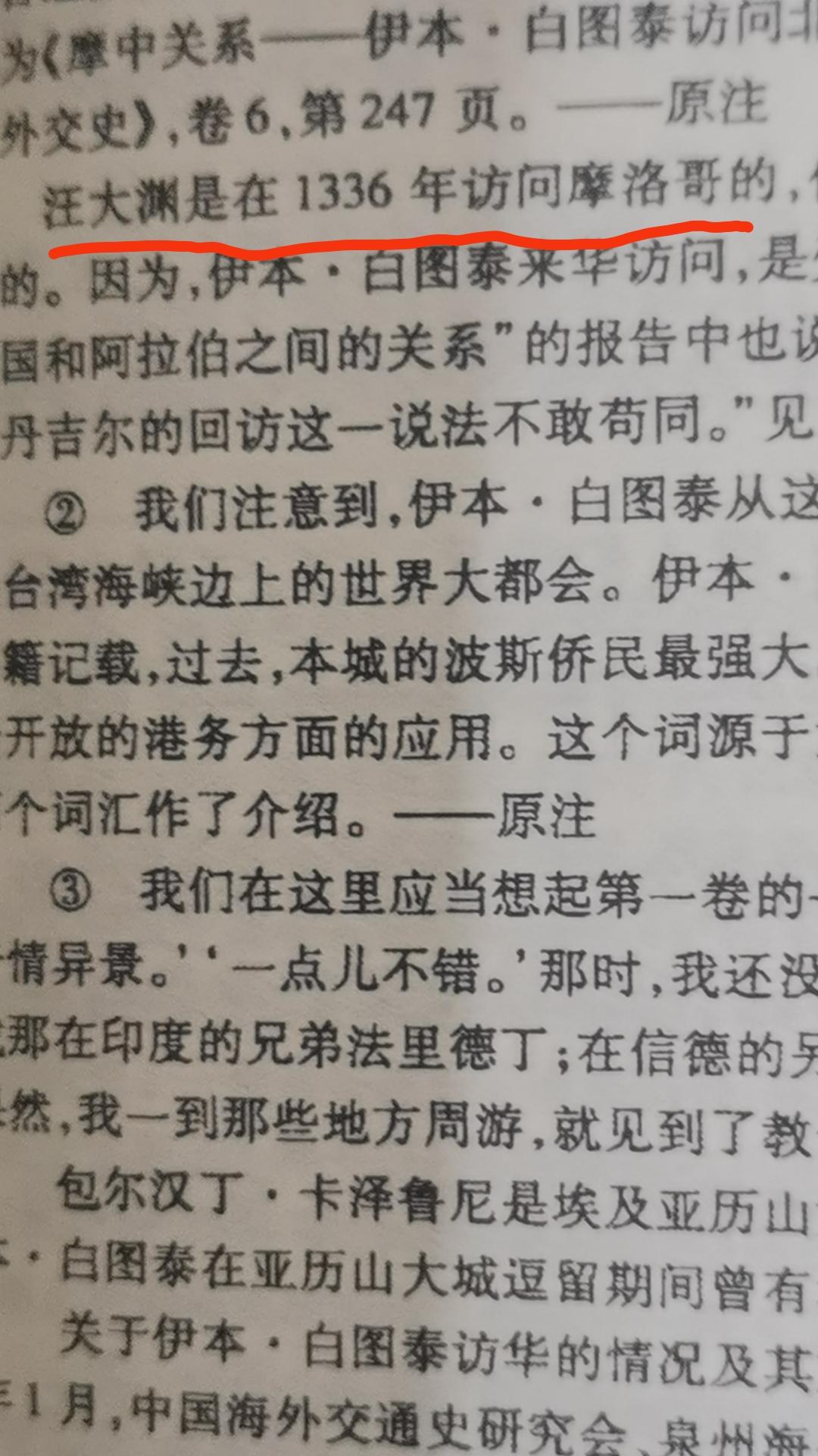 汪大渊1336年作为元使臣到摩洛哥的。​摩洛哥对面就是西班牙，葡萄牙。​为啥