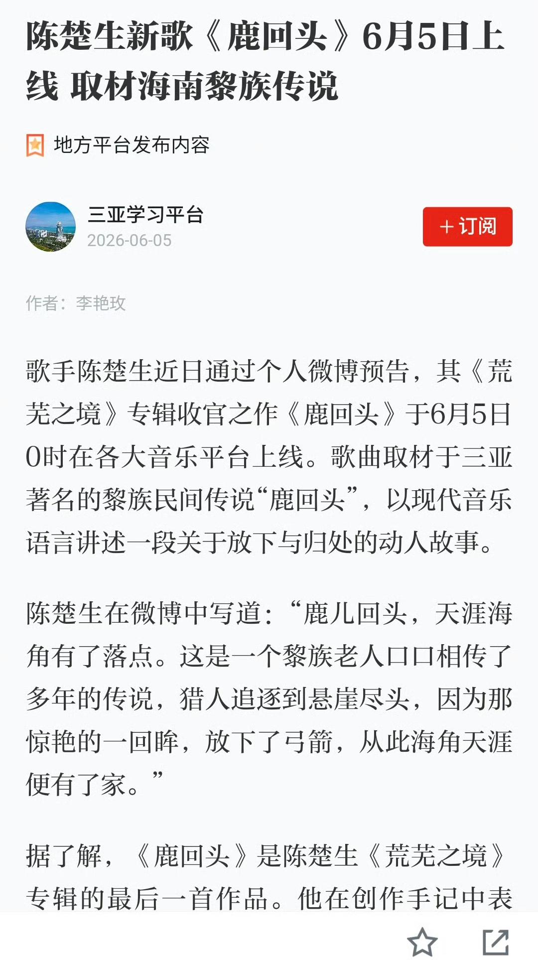陈楚生新歌《鹿回头》被三亚全方位宣传。这阵势真的很厉害，可以看出来家乡对生哥浓