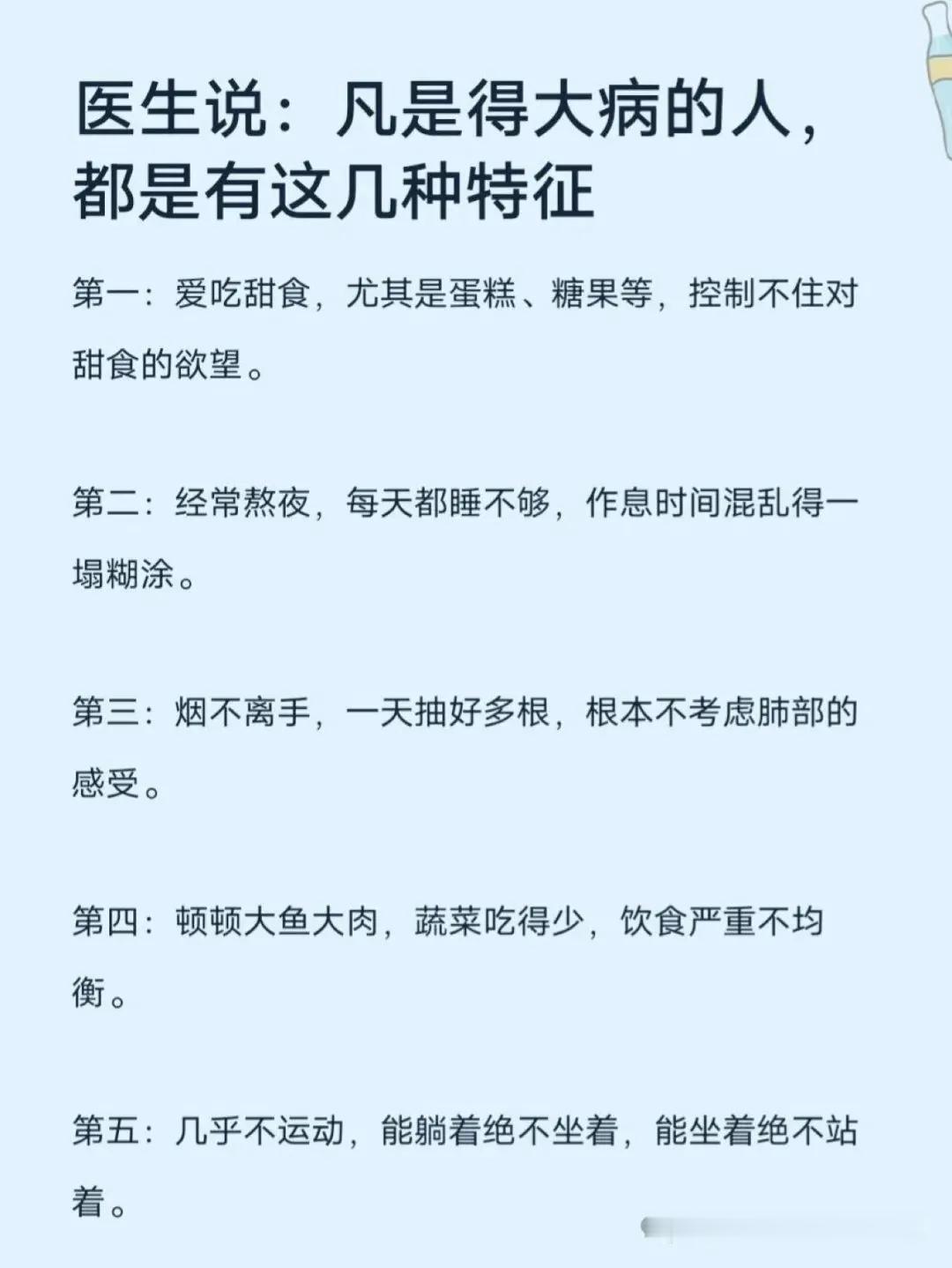 医生说凡是得大病的人，都是有这几种特征