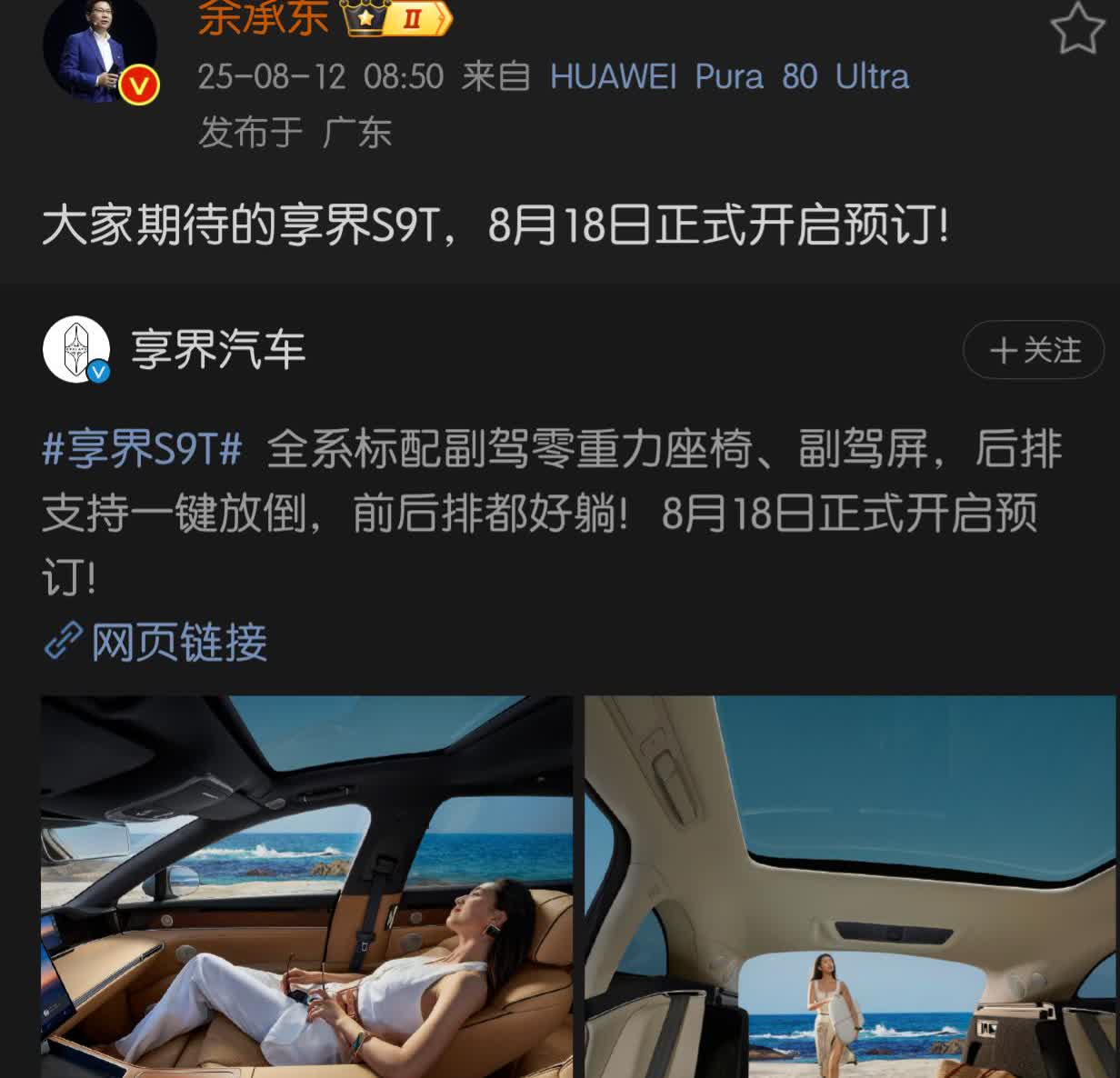 9月的车市大概率是鸿蒙智行赢了，余承东官宣新款M7将9月上市。估计好多人