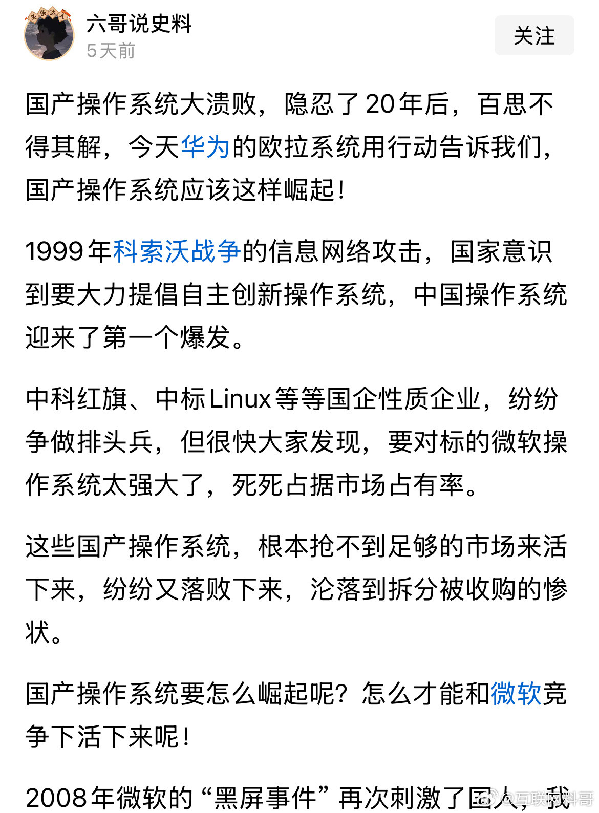 网友对华为和国产操作系统的认知很透彻！​​​
