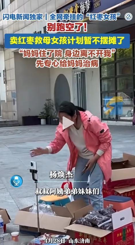 山东济南19岁女大学生，为救重病母亲流落济南街头摆摊卖枣谁也想不到谁也想不到女孩