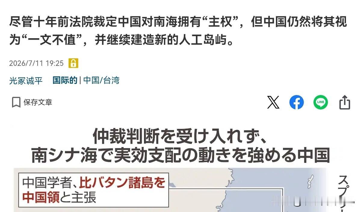 日媒点名批评中国！7月11日，根据日本产经新闻报道，日媒称，十年前，荷兰海牙仲裁