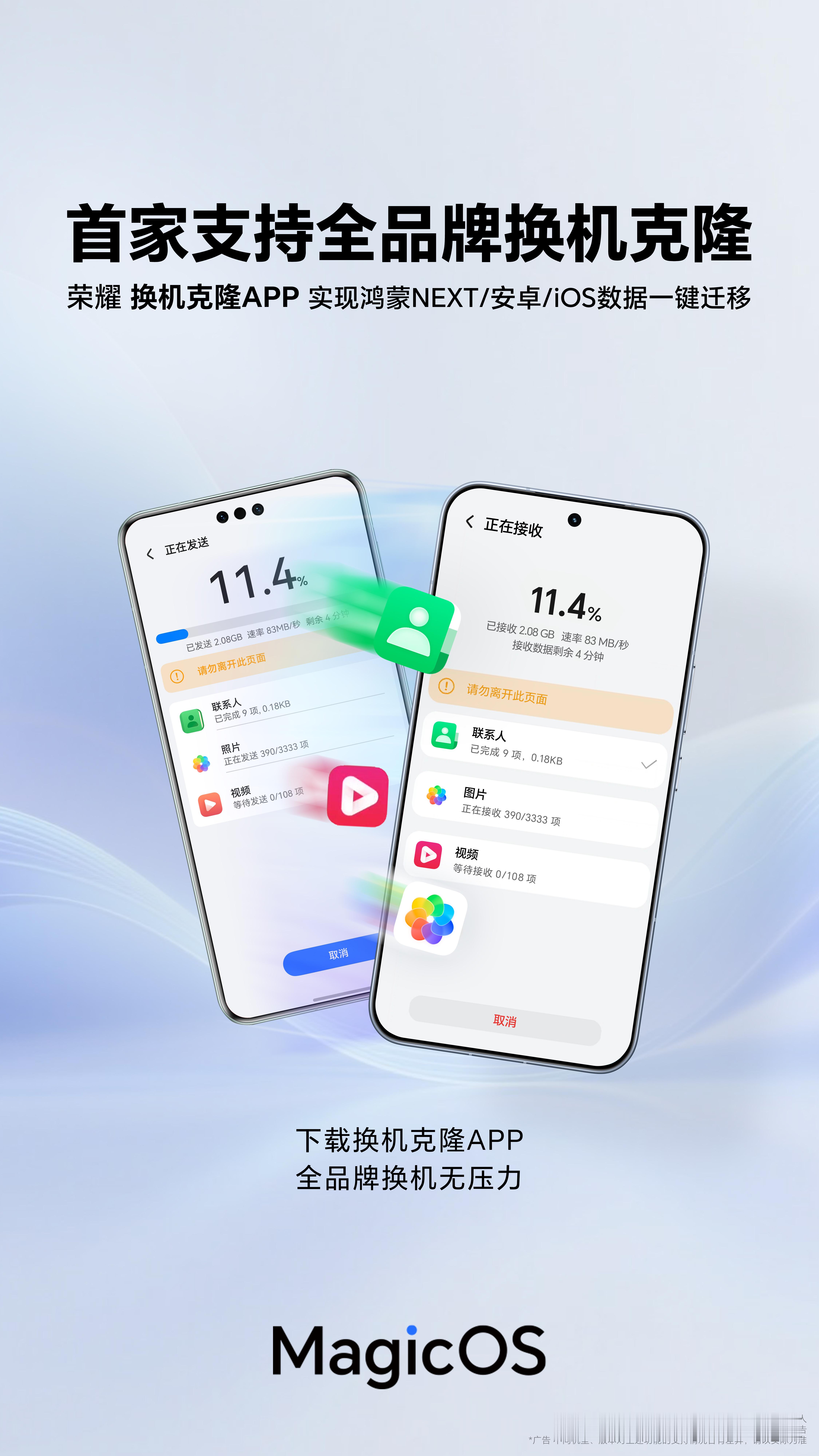 厉害了，我的荣耀！荣耀MagicV5行业首发支持全品牌换机克隆，鸿蒙NEXT/