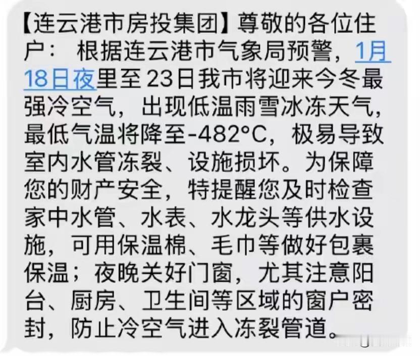连云港最低气温将降至-482℃？气象部门回应，是工作人员失误了！1月16日，连
