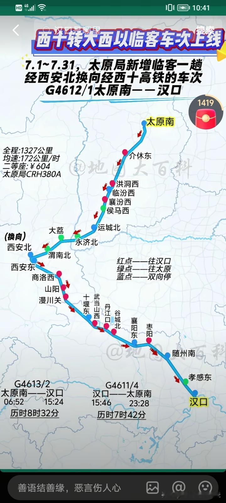 哎，从太原绕西安到武汉用时也太长了吧，将近8个半小时，相比太原途经郑州到武汉多了