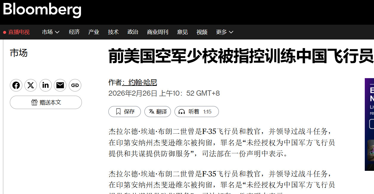 近日，美国司法部与FBI宣布逮捕65岁前空军少校杰拉尔德·埃迪·布朗，指控其“未