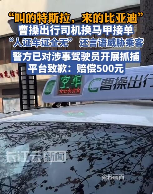 无法无天！四川日报5月19日报道，上海虹桥机场，男子网约预约白色特斯拉，等来的