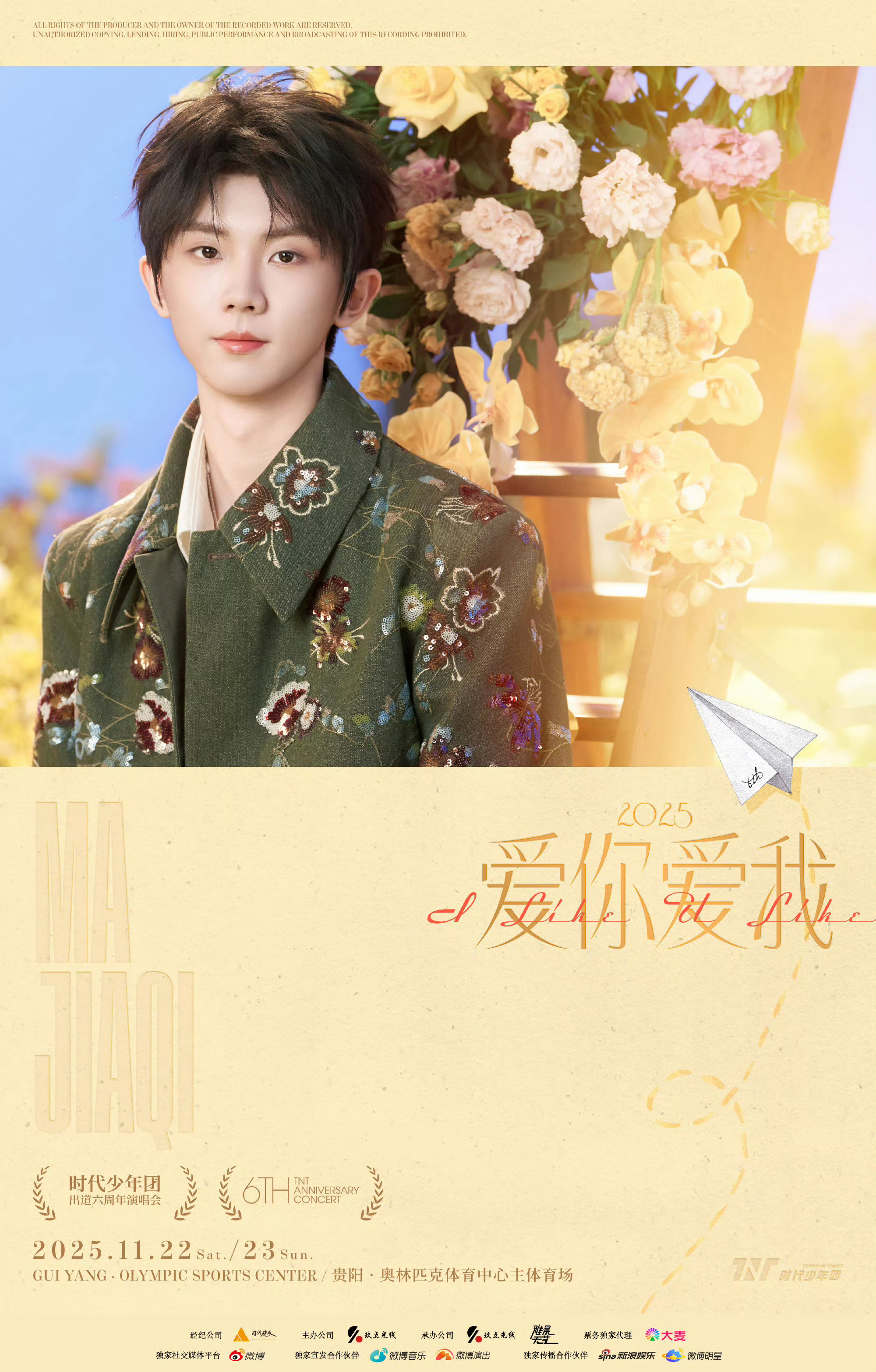 时代少年团一路的景色都会生出花朵，时代少年团这一程已上线，不好意思一整个有被各位