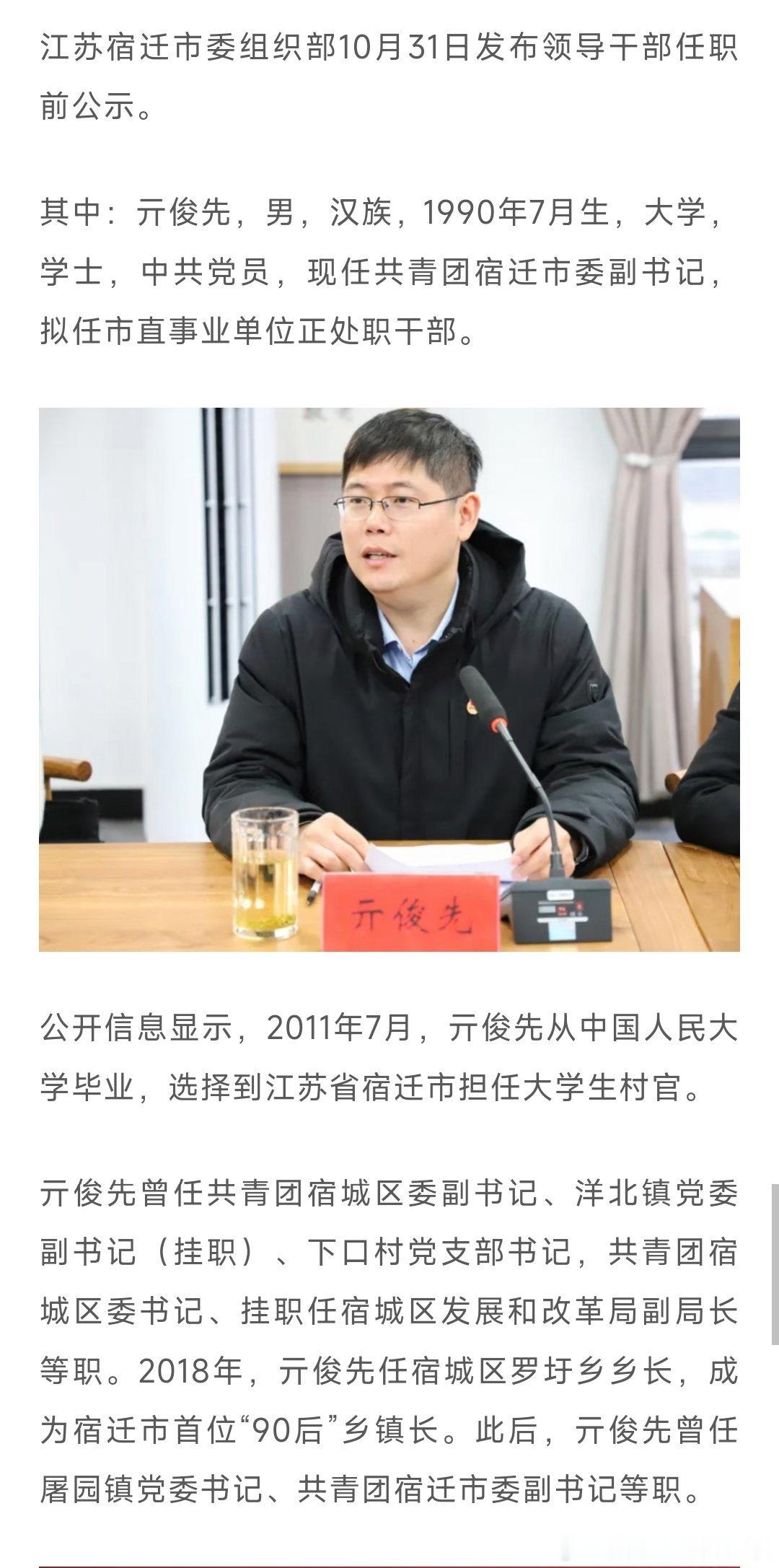 亓俊先拟任市直事业单位正处职干部。热点现场​​​