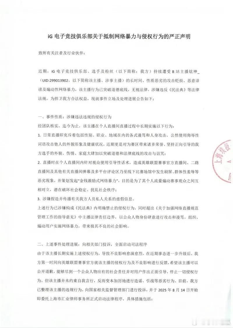 IG方发公告（起诉炫神）ig起诉炫神英雄联盟S15竞技游戏​​​