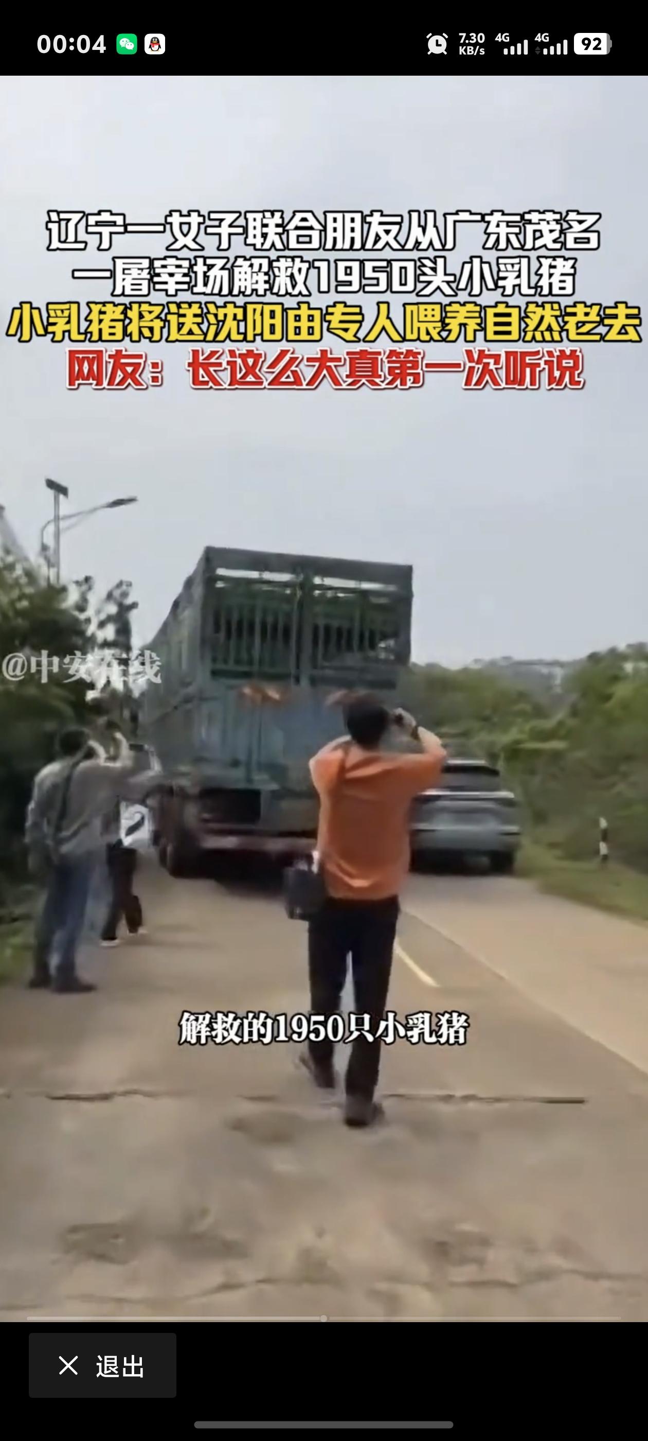 万万没有想到，辽宁，一女子发视频称，2026年4月2日，她联合朋友们从广东茂名一