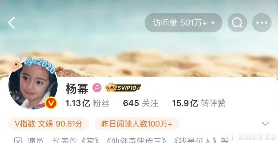 杨幂微博访问量破500万了，生万物长尾效应🈶​​​