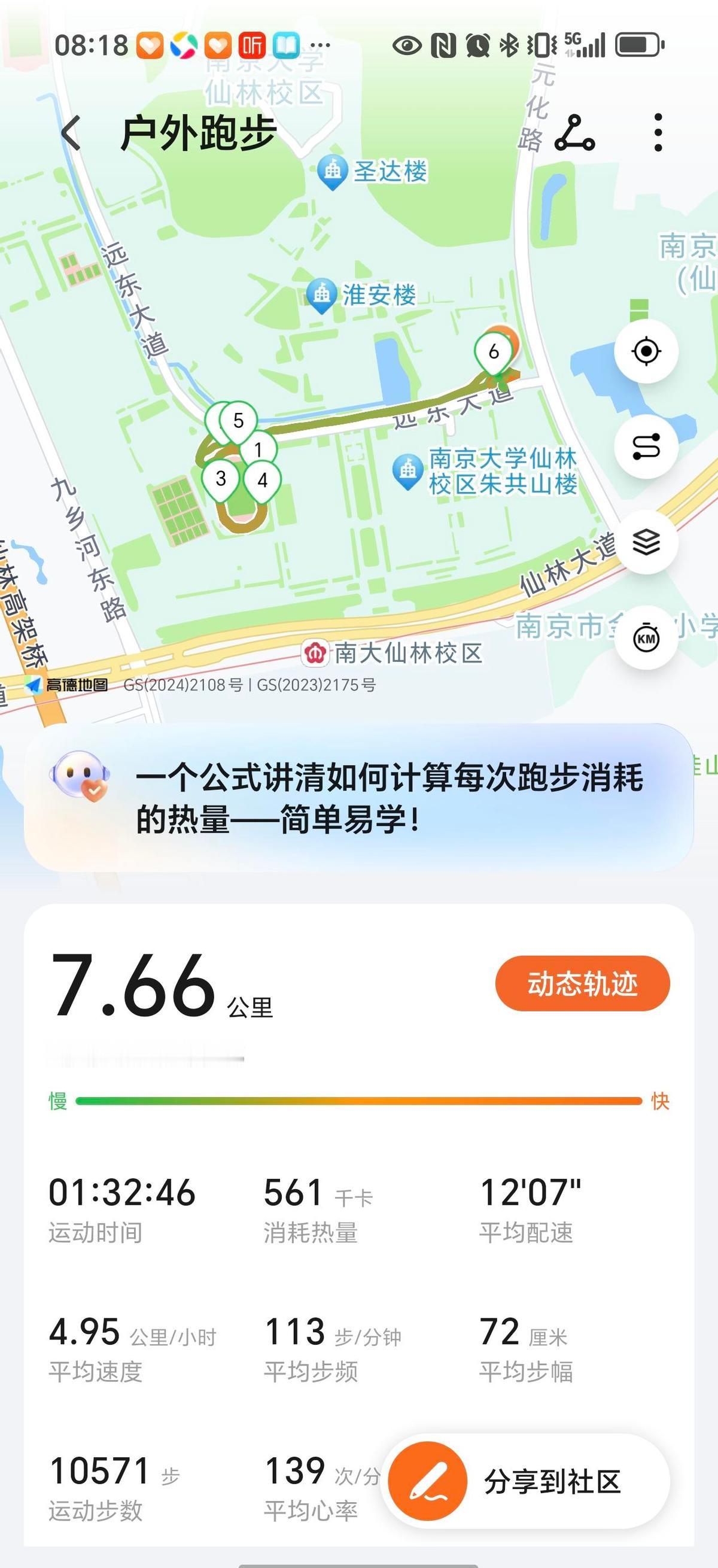 南京大学123岁了，跑圈的人闻着桂花香，喝着桂花拿铁，领了枚徽章，真不赖。操场