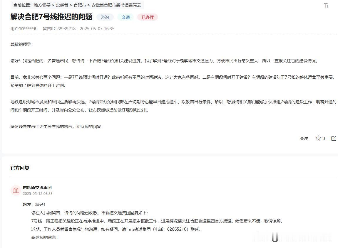 解决合肥7号线推迟的问题。7号线一期工程相关建设正在有序推进中，场段正在开展报审