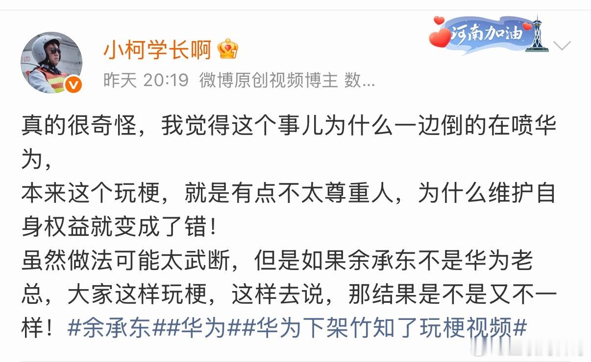 余承东何错之有？但凡是个正常人，都觉得奇怪。