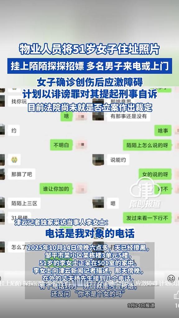 9月24日，津云新闻报道，山东邹平市51岁的李女士，曾因与小区物业工作
