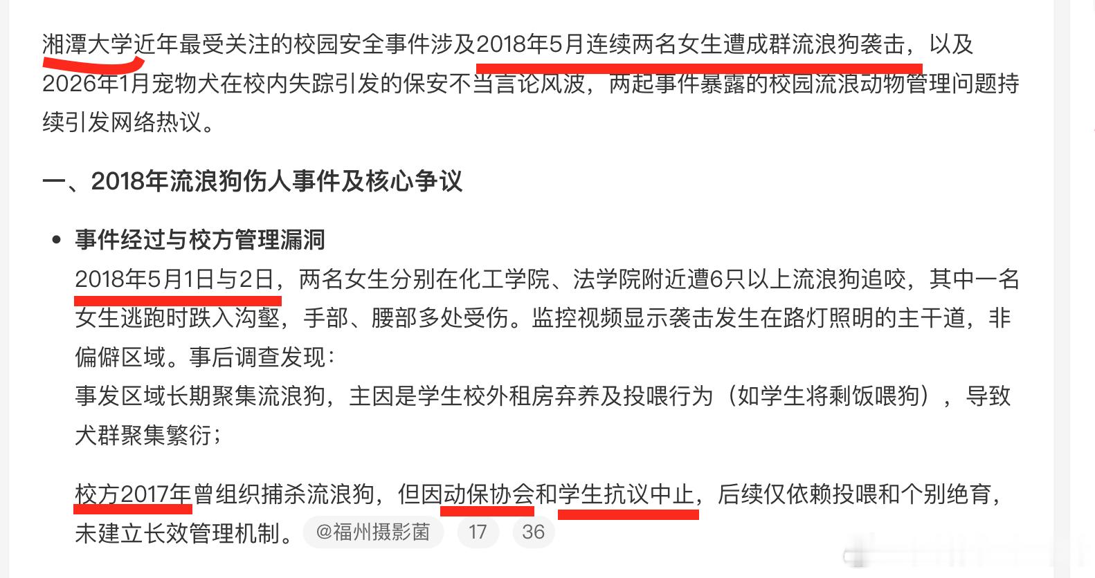湘潭大学里的学生，又来，伪善，是真不长记性。两位师姐估计还需要你们捐款处理流浪犬