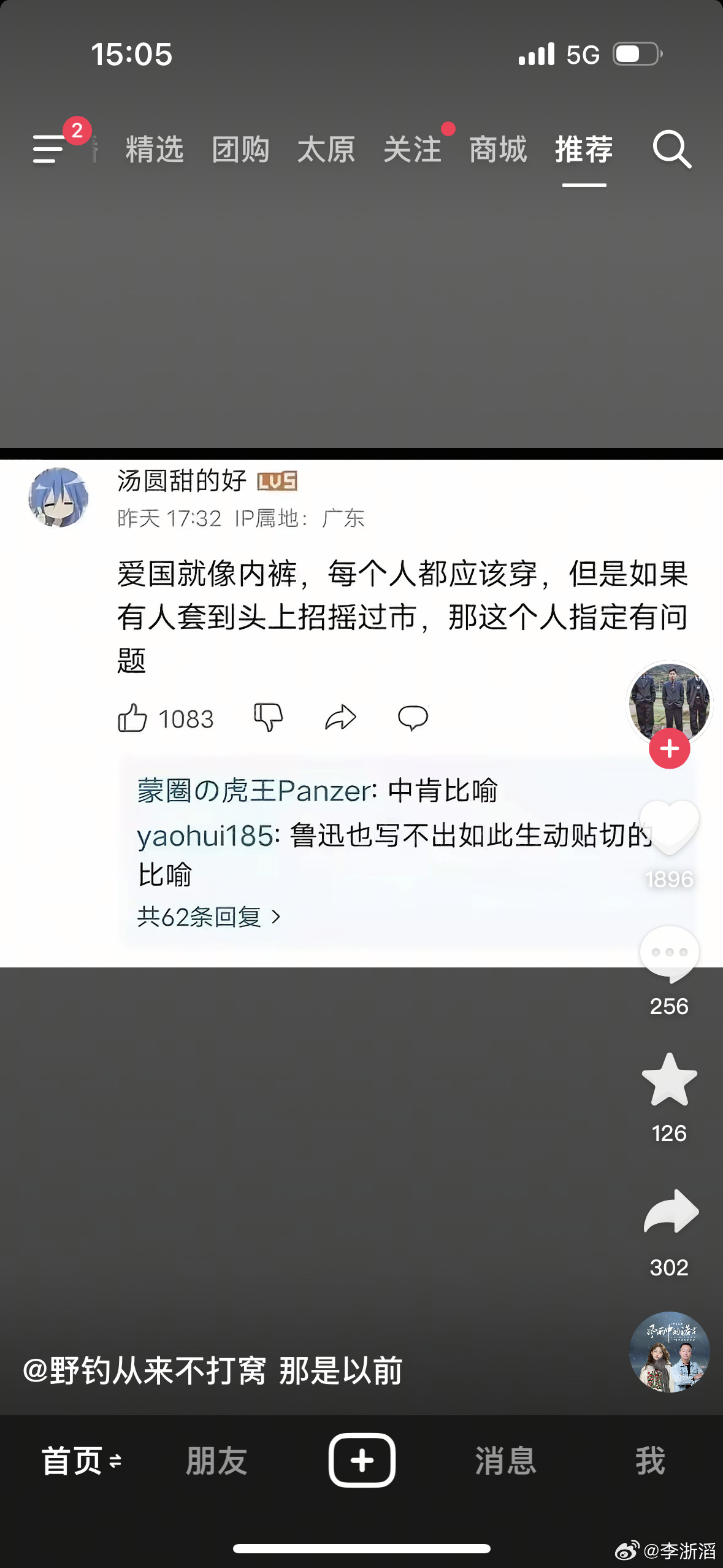 哈哈哈哈是这个意思但是当下社会吧爱国都能成为一门生意成为流量的赛道爱国成为艺