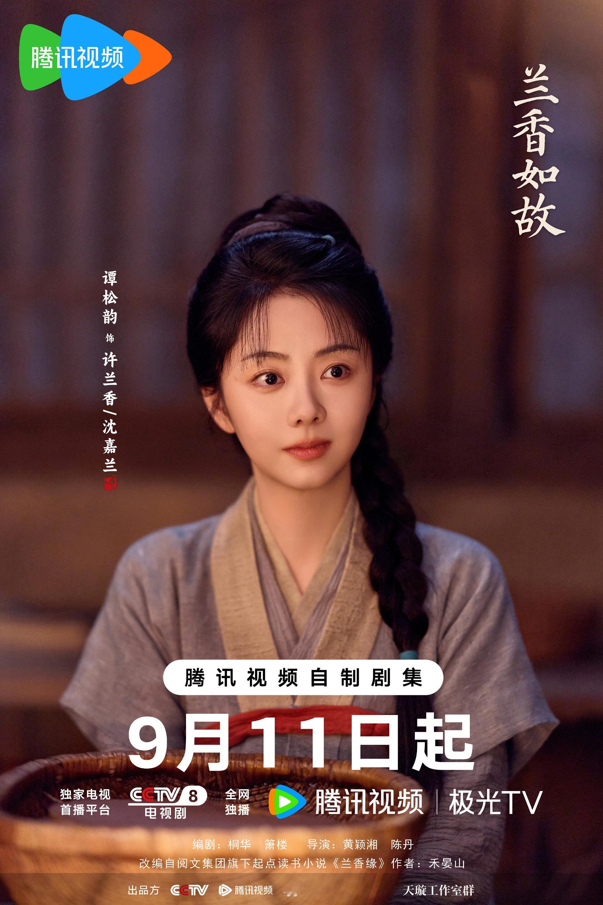 兰香如故第一天云合刘学义谭松韵兰香如故云合刘学义谭松韵兰香如故云合，兰香如故第