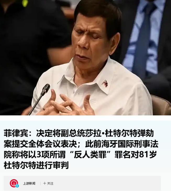又见大戏！杜特尔特这位号称“铁腕独裁”的老人家刚过81岁生日还没几天，就被国际刑