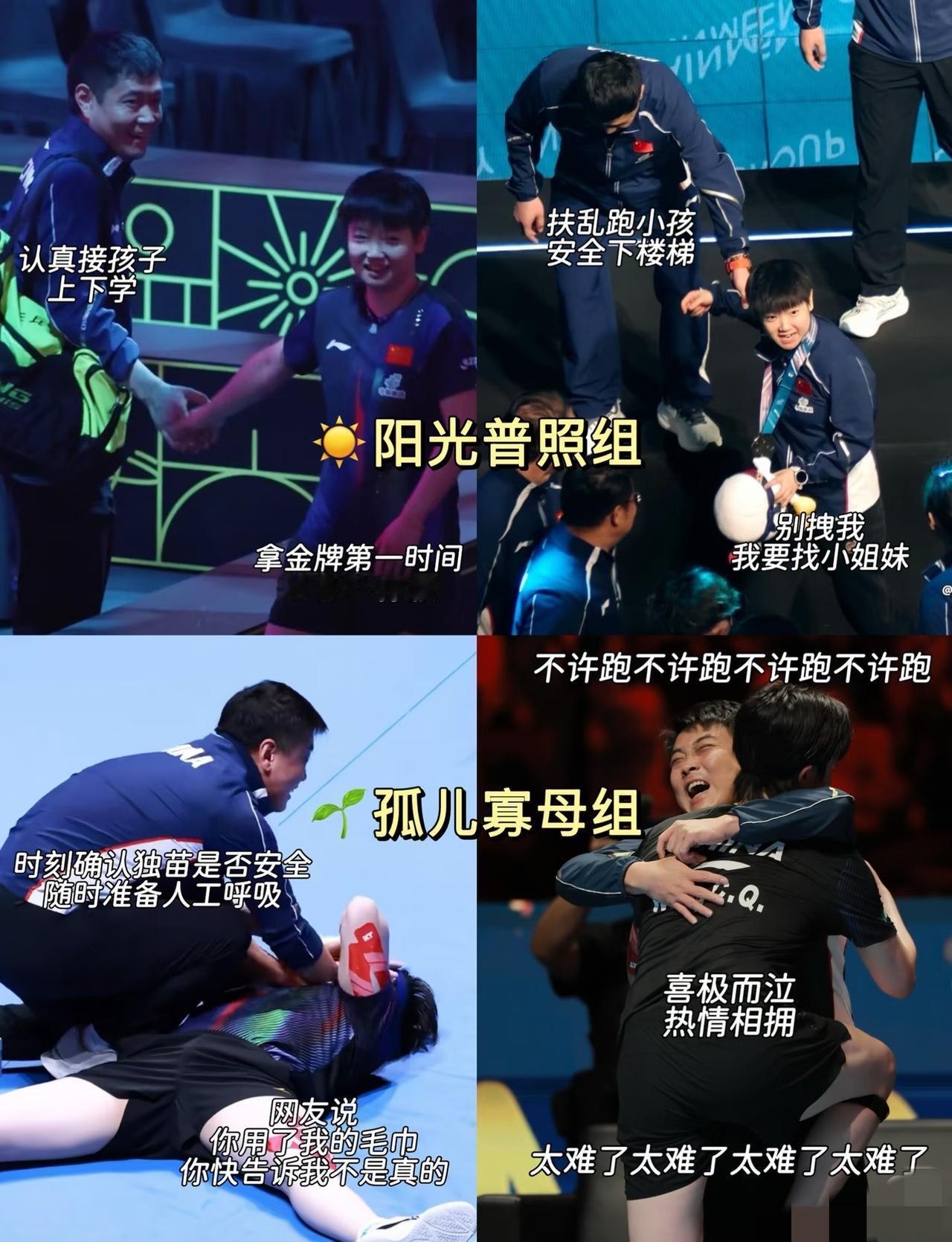 网友太会了!coco和莎莎组合、王皓和大头组合。俩徒弟也是争气，俩师傅，这组合