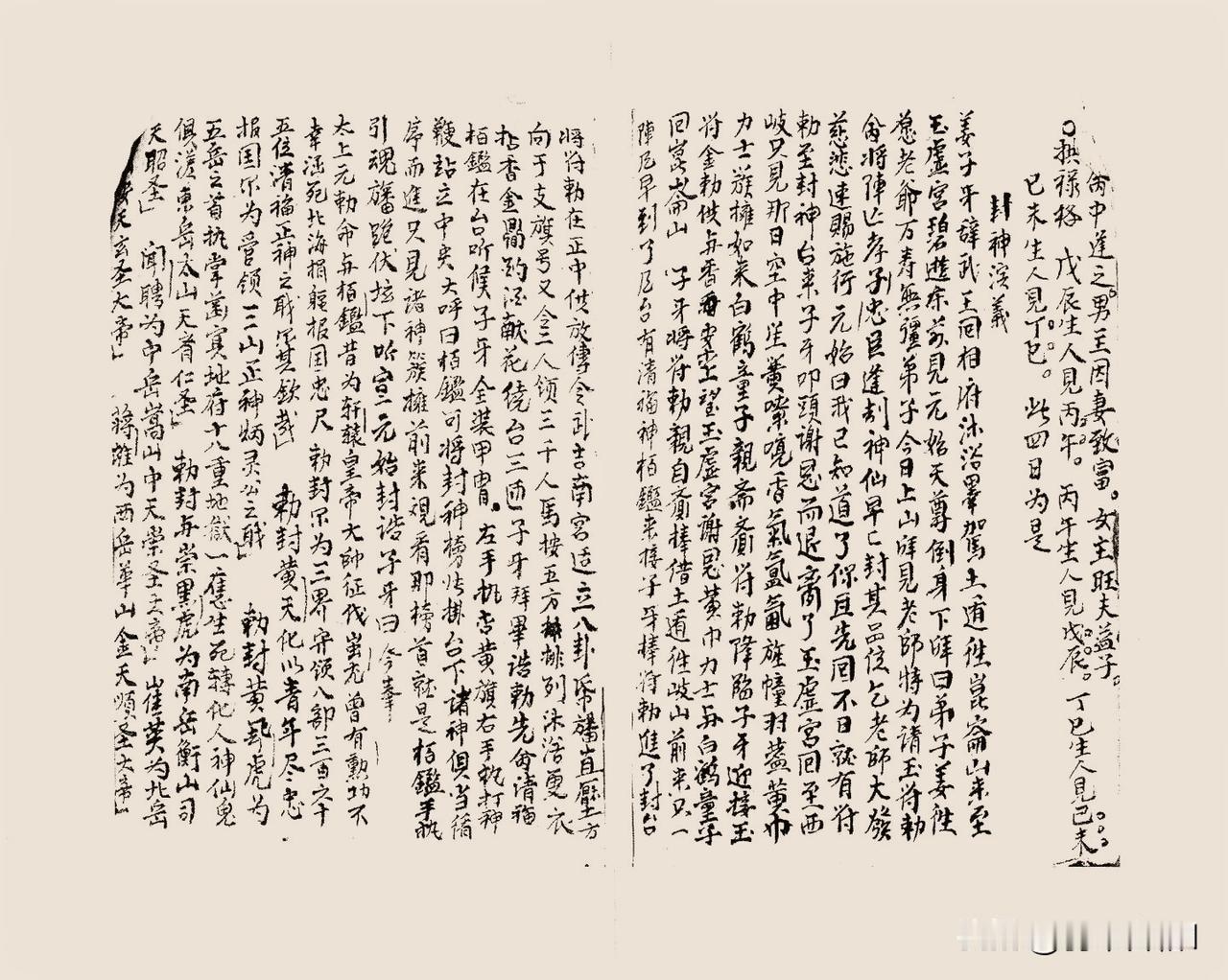 二十八宿查命八字秘本