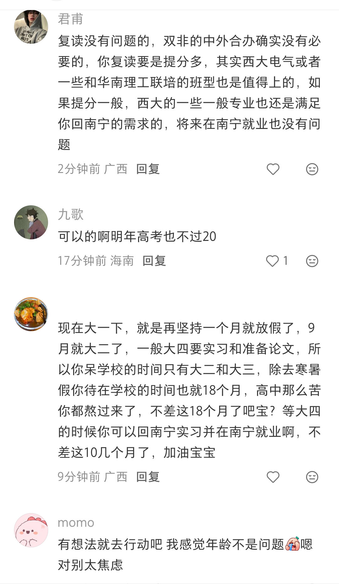 07年男生，大一下，想退学复读冲广西大学，可以吗