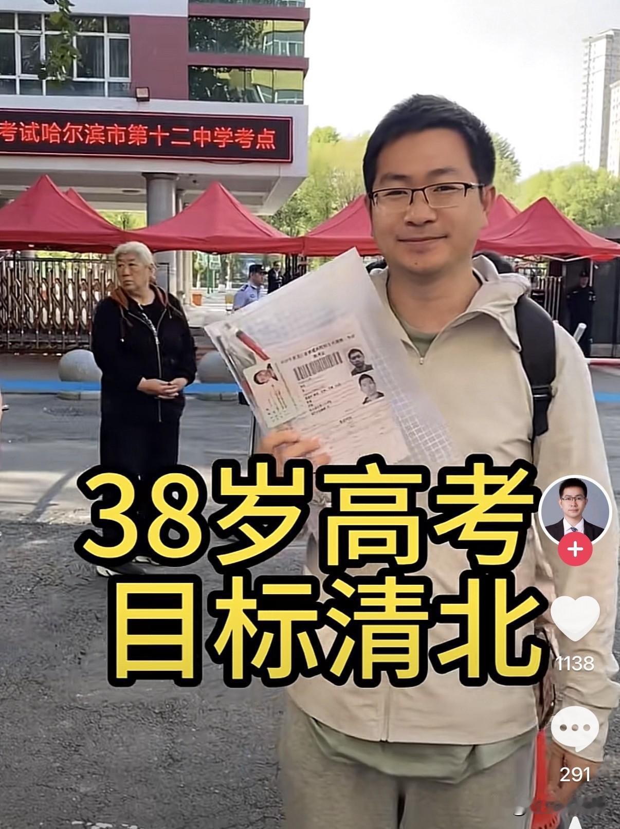 “只能冲击北大了！”身家千万、北京三套房的38岁清华毕业生李龙，发视频说：“我又