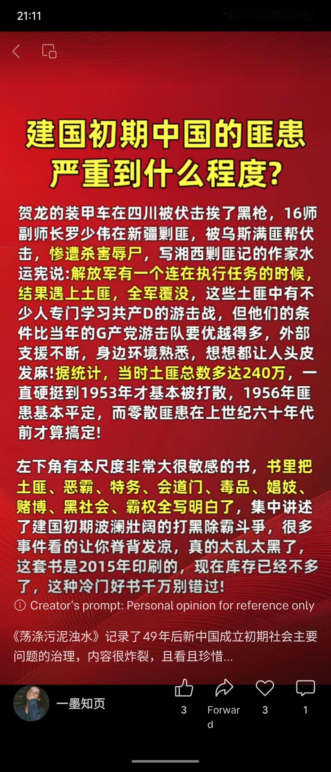 建国初期匪患严重，土匪总数达240万。贺龙装甲车在四川遭伏击，16师副师长罗少伟