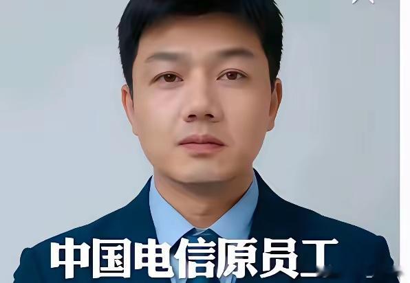 电信员工实名举报这事看得我心里发凉，不是因为那3800万，也不是他被开除，而是大