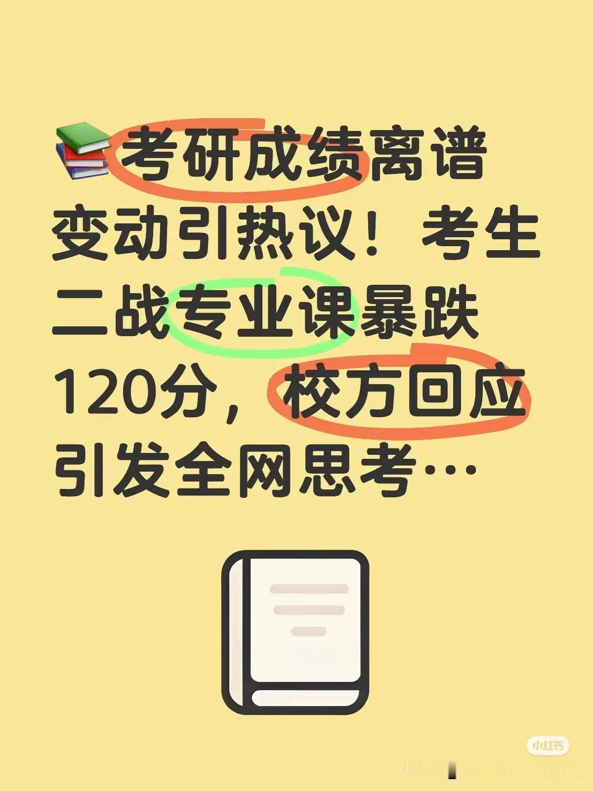 有个女生二战考研专业课只有10分。我也觉得很奇怪。因为这个女孩一战的时候考了